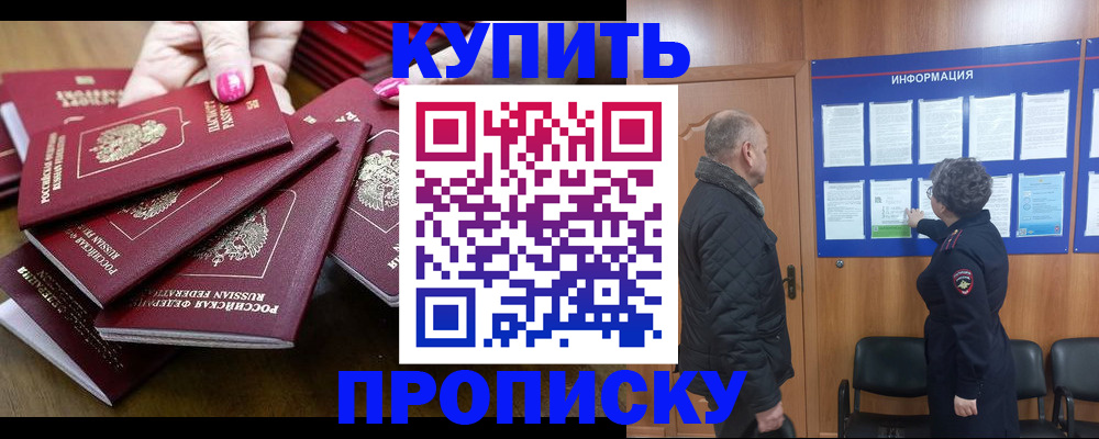 прописка штамп в Коряжме